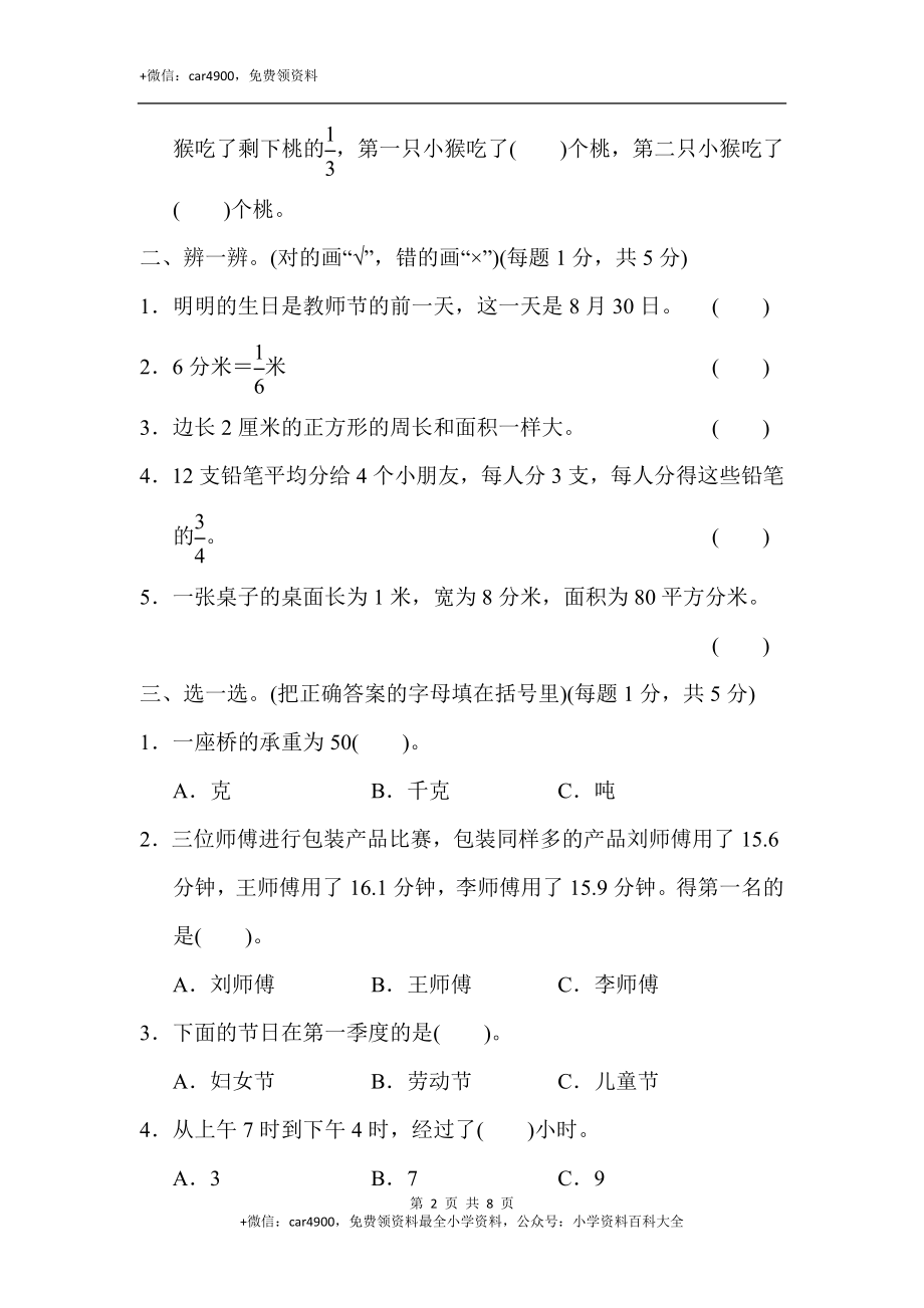 三年级第二学期数学期末测试卷(二)(1).docx_第2页