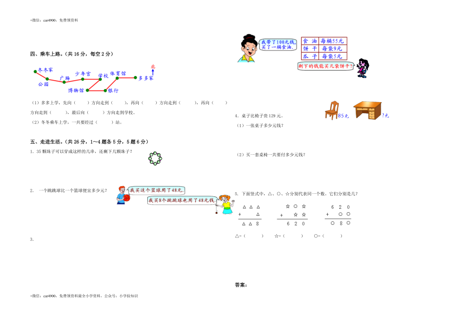 北师大版数学二年级下学期期末试卷3 .doc_第2页