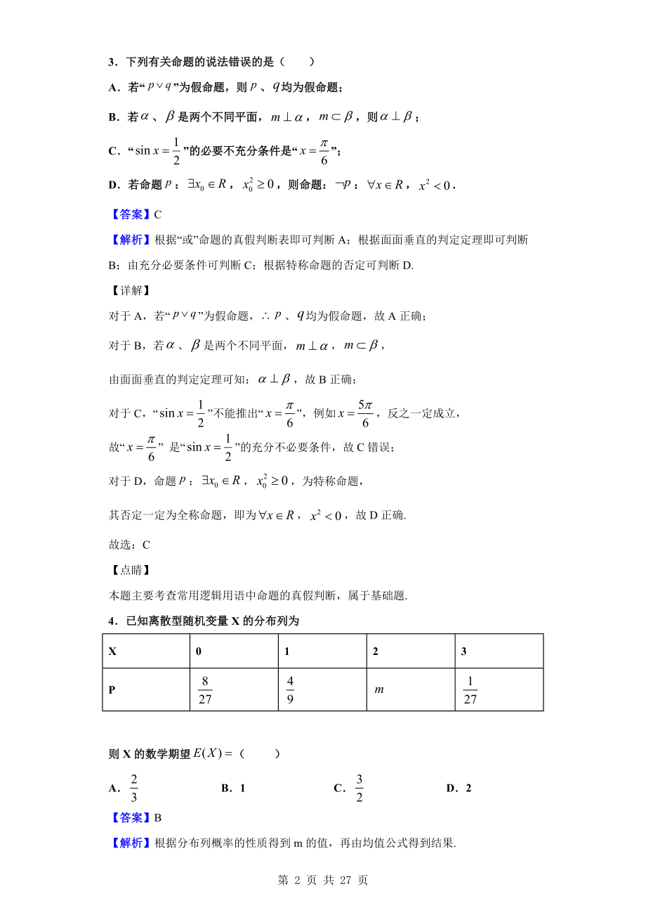 2020届广东省三校高三上学期第一次联考数学（理）试题（解析版）.doc_第2页