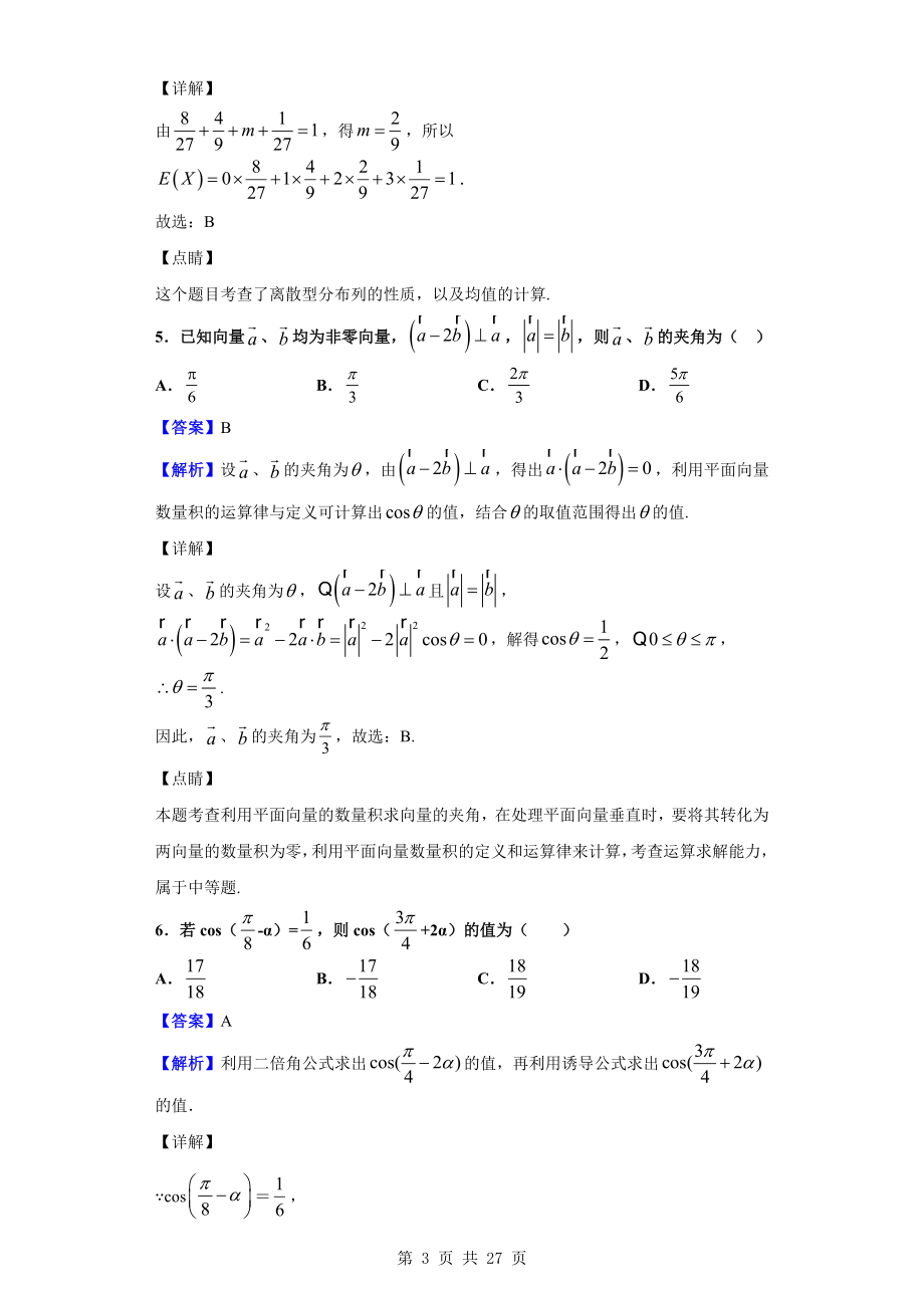 2020届广东省三校高三上学期第一次联考数学（理）试题（解析版）.doc_第3页