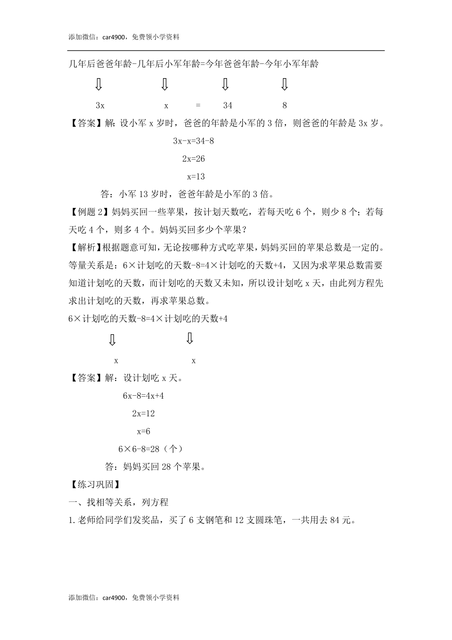 【精品】五年级（上）数学应用题及解析-类型1列方程解应用题14页.docx_第2页