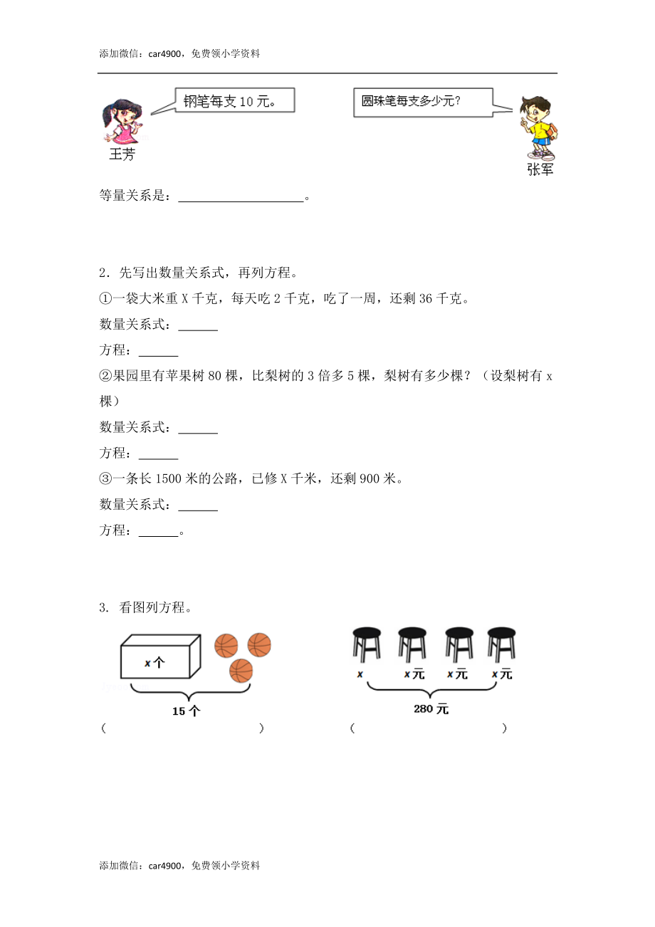 【精品】五年级（上）数学应用题及解析-类型1列方程解应用题14页.docx_第3页