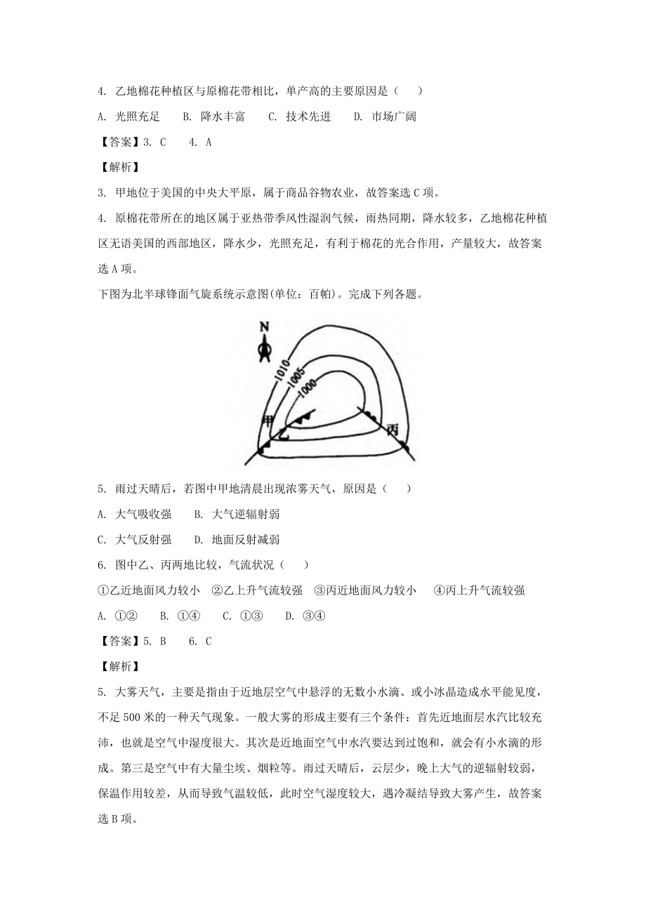 2018年高考地理真题（浙江自主命题）【4月】（解析版）.docx_第2页