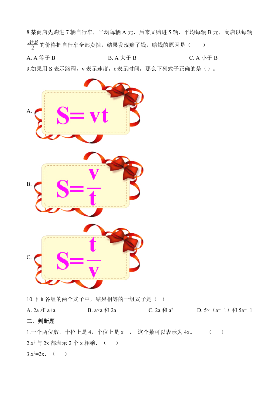 五年级下册数学一课一练-5.1用字母表示数∣西师大版（2014秋）（含解析）(1).docx_第2页