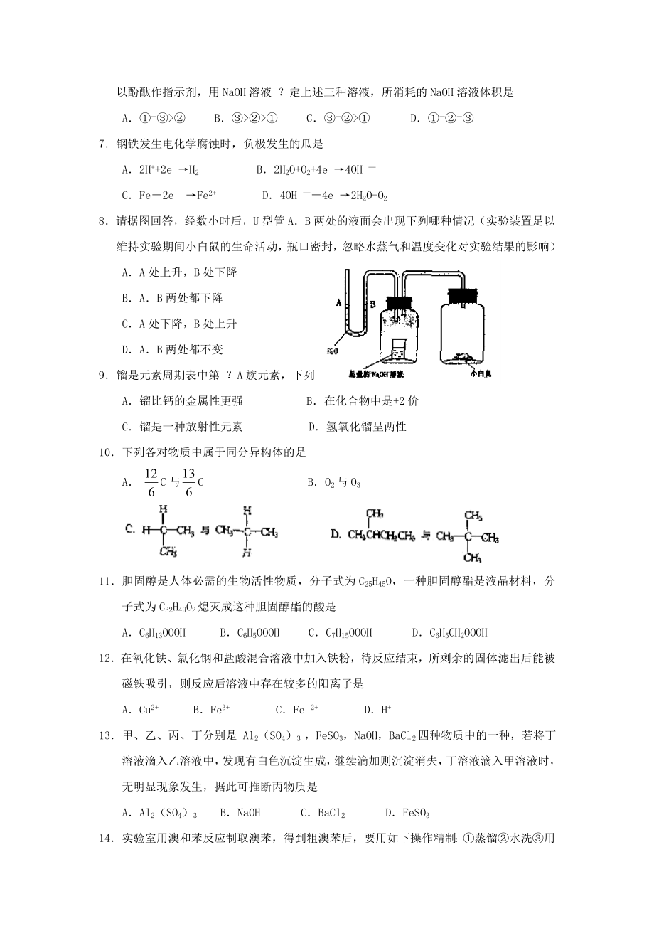 2000年江苏高考理综真题及答案.doc_第2页