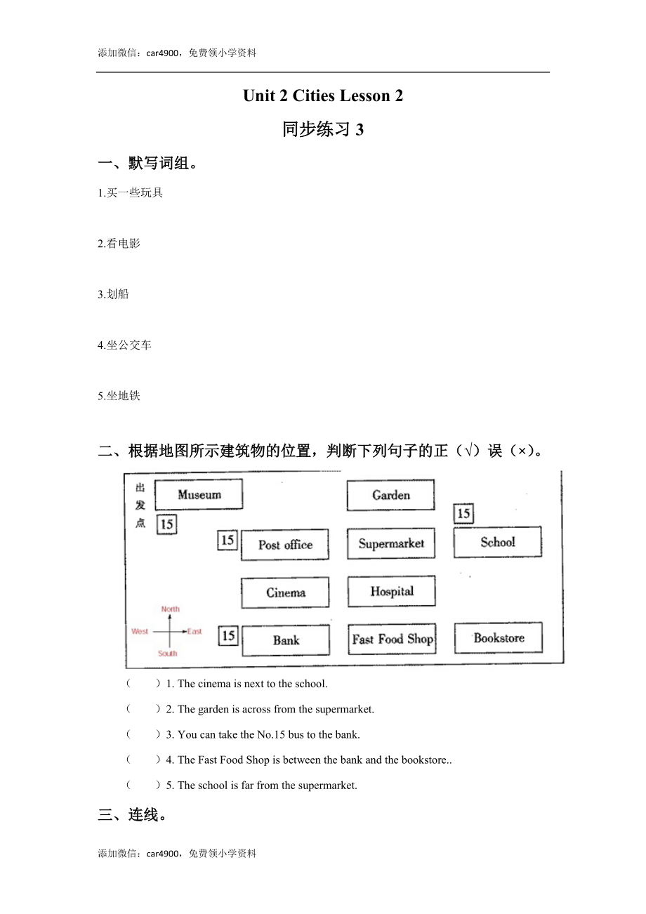 Unit 2 Cities Lesson 2 同步练习3.doc_第1页