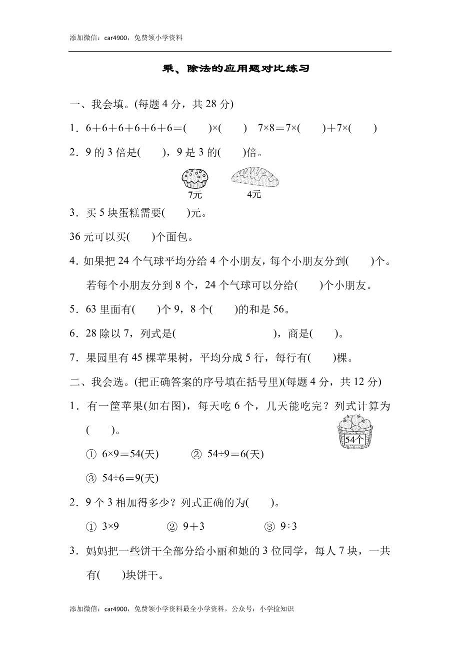 36乘、除法的应题（答案）5页 .docx_第1页