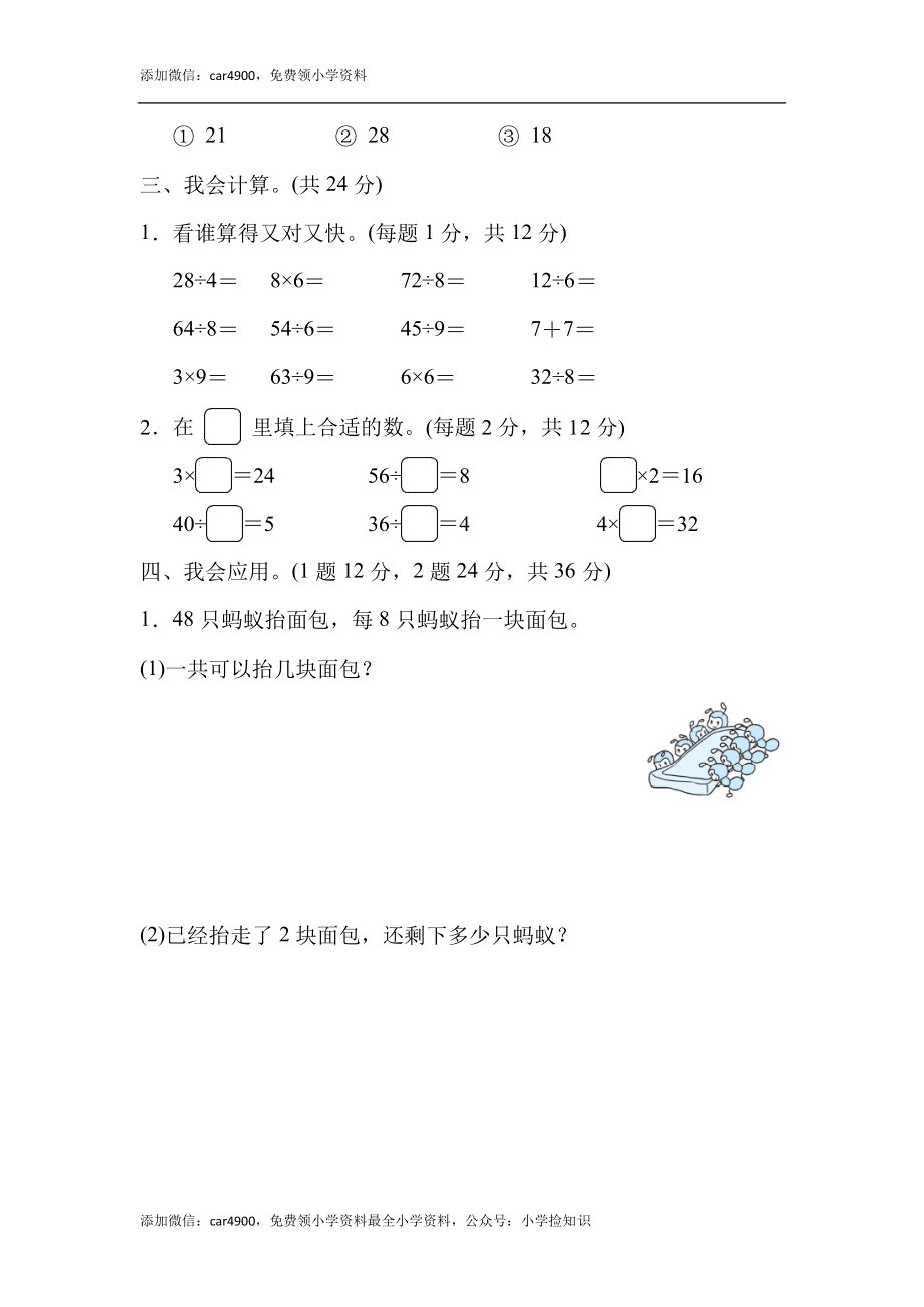 36乘、除法的应题（答案）5页 .docx_第2页