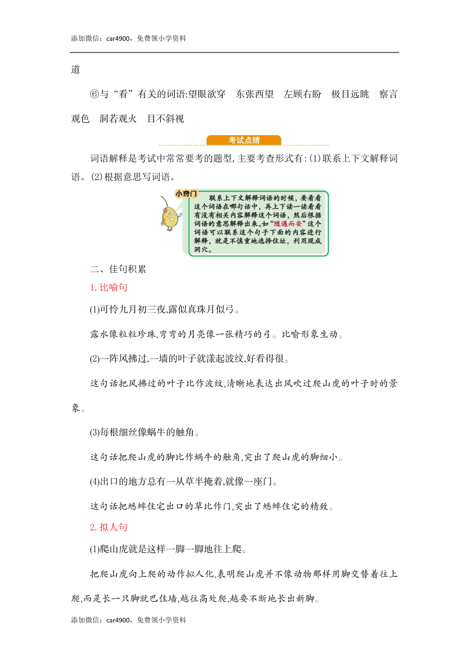 第三单元知识小结2.docx_第3页