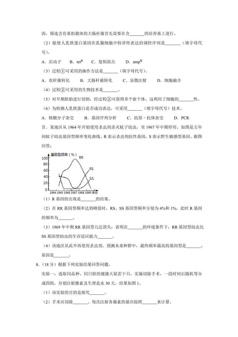 2010年高考生物真题（天津自主命题）（原卷版）.doc_第3页