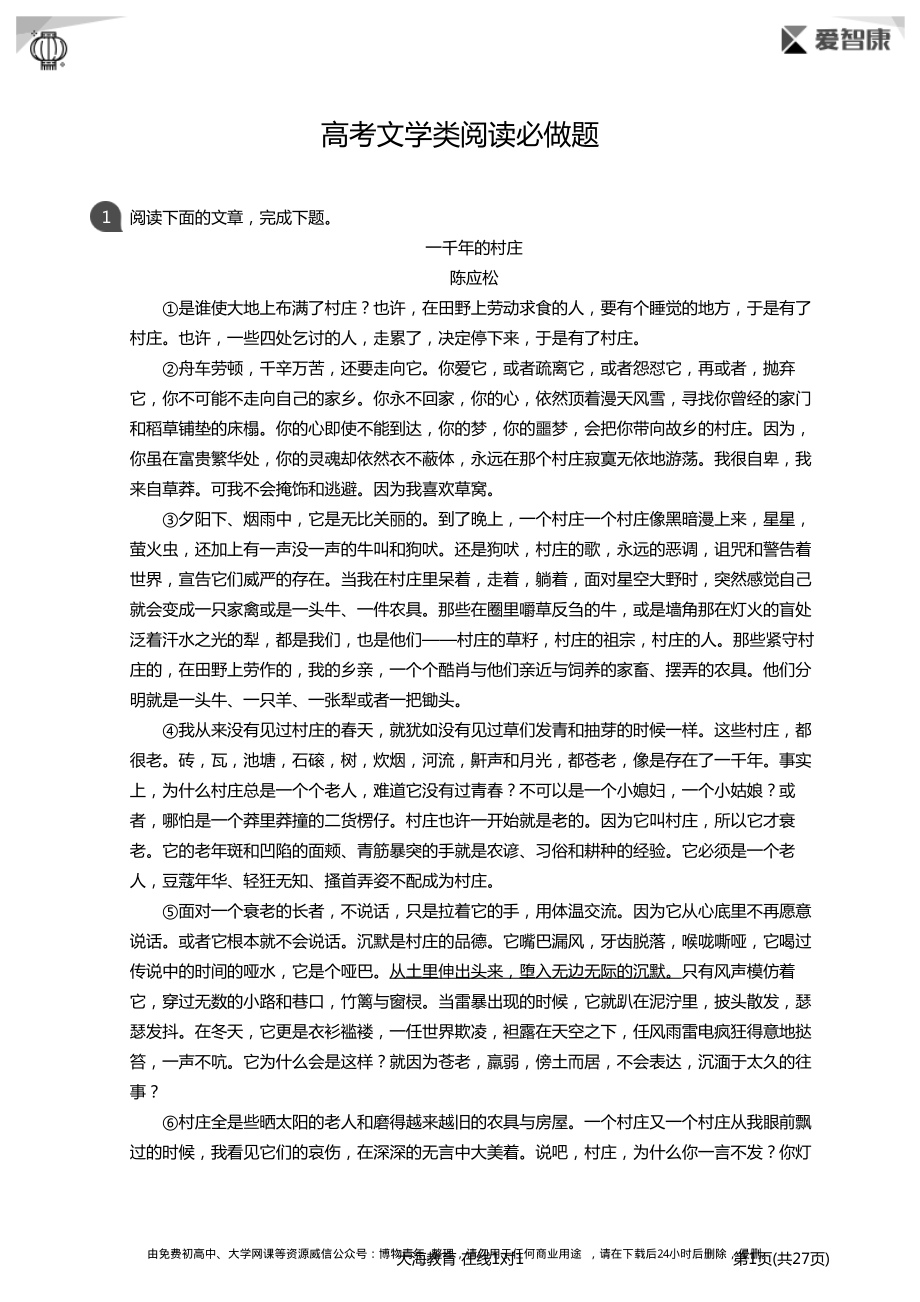 高考文学类阅读必做题(详解版).pdf_第1页