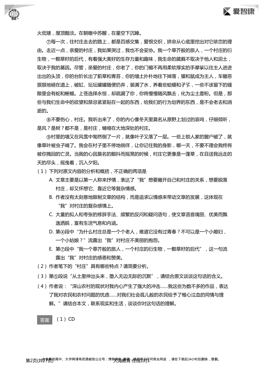 高考文学类阅读必做题(详解版).pdf_第2页