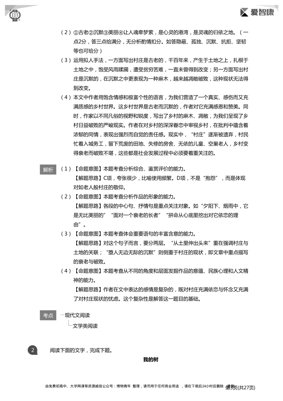 高考文学类阅读必做题(详解版).pdf_第3页