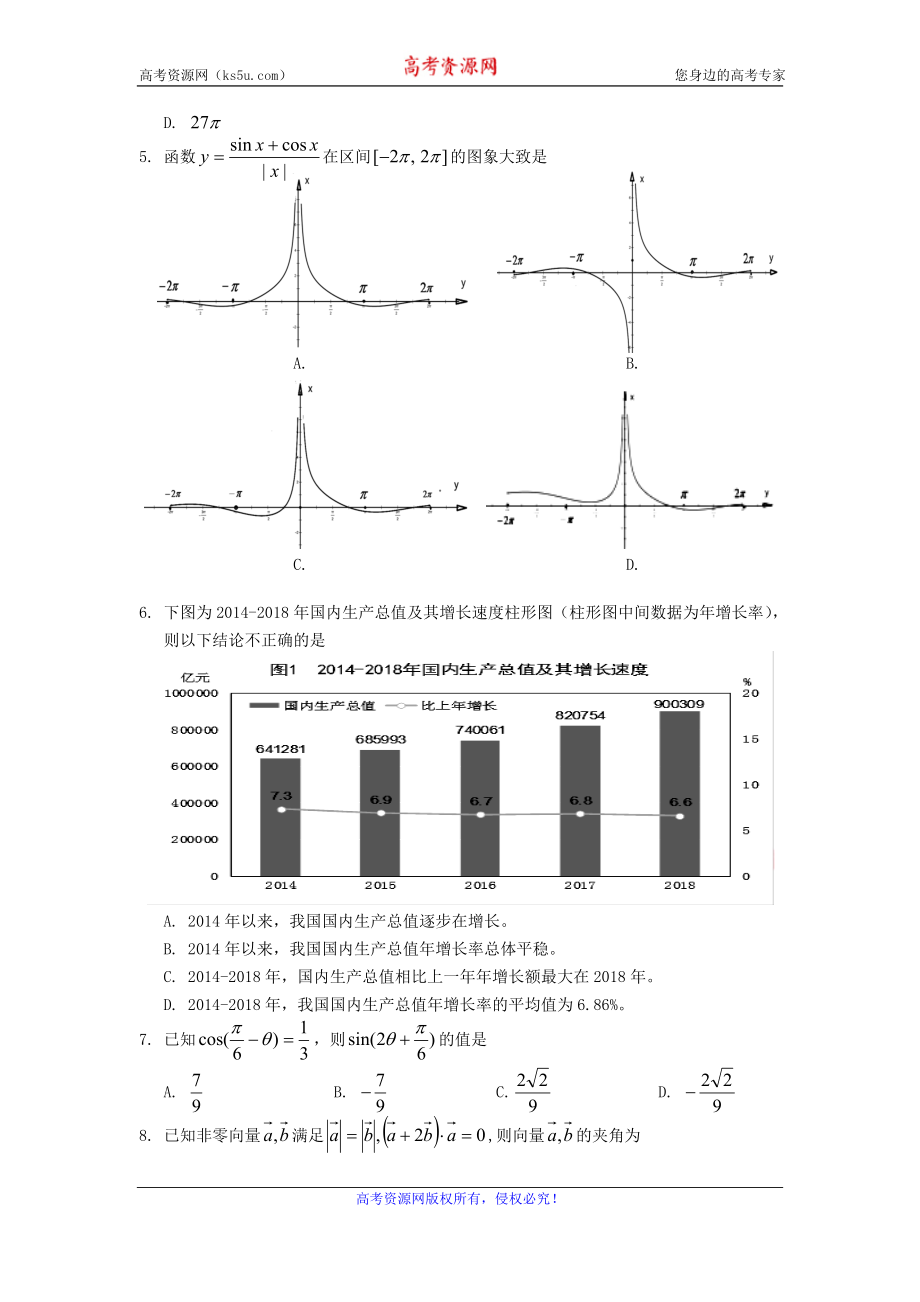 安徽省黄山市2020届高三毕业班第一次质量检测（一模）数学（文）试题 Word版含答案.doc_第2页