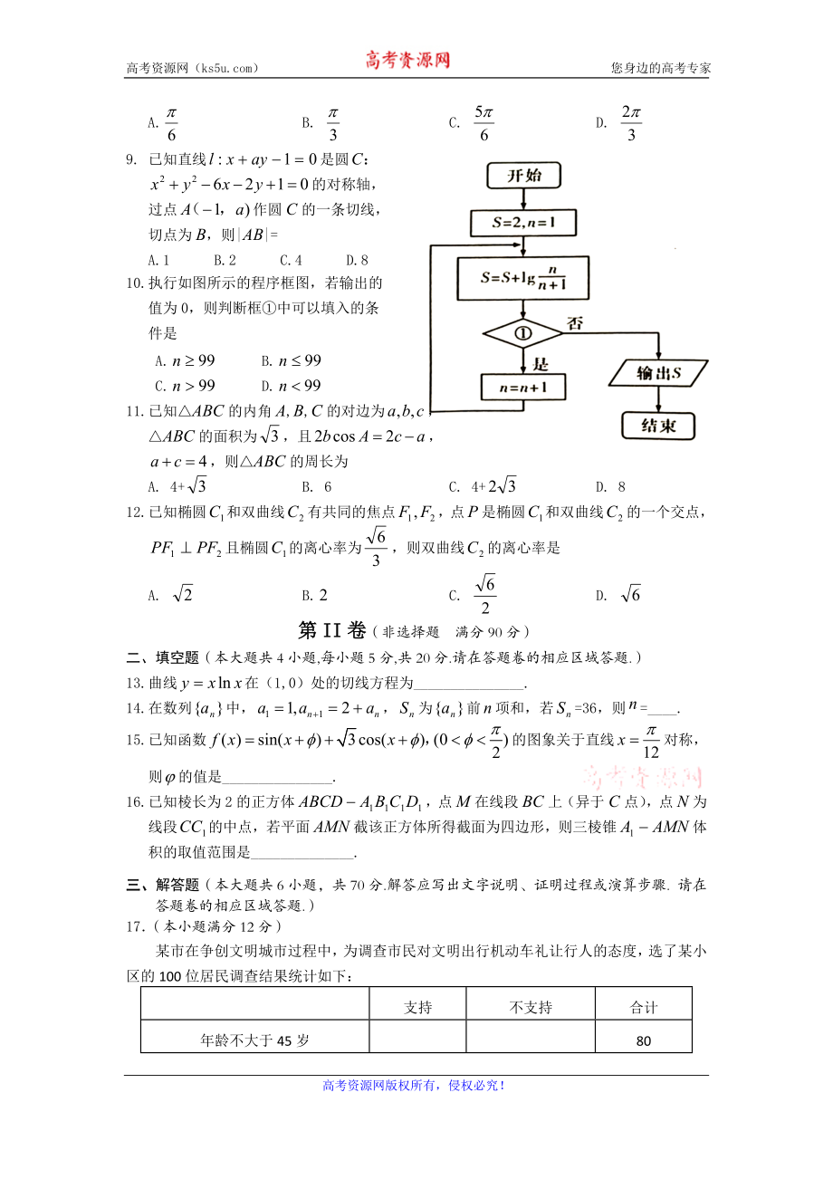 安徽省黄山市2020届高三毕业班第一次质量检测（一模）数学（文）试题 Word版含答案.doc_第3页