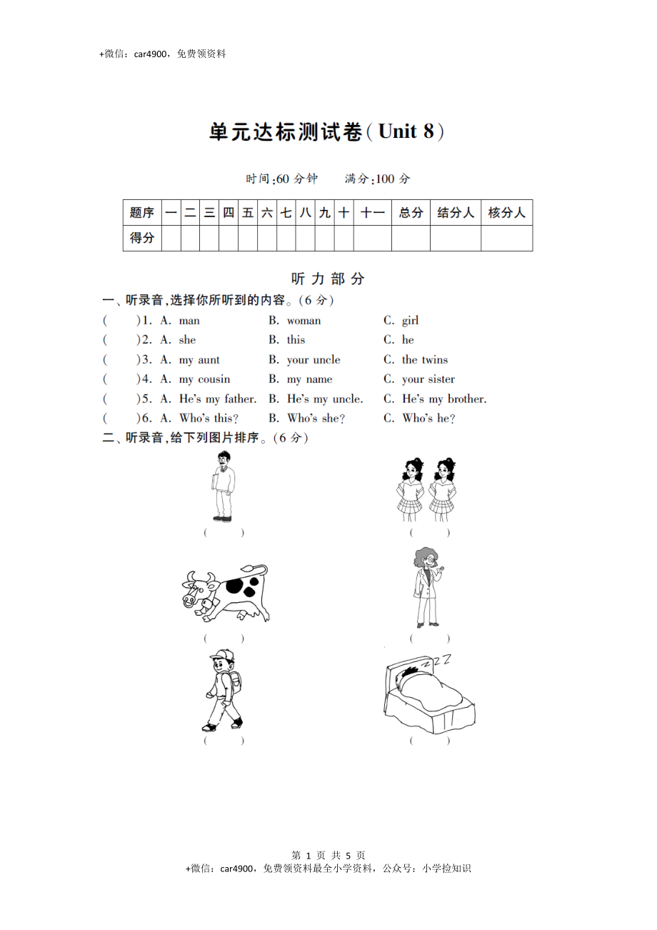 三年级下英语单元达标试题-第八单元译林版 .doc_第1页