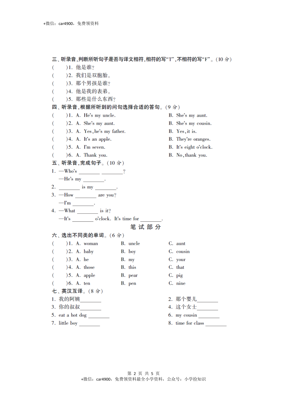 三年级下英语单元达标试题-第八单元译林版 .doc_第2页