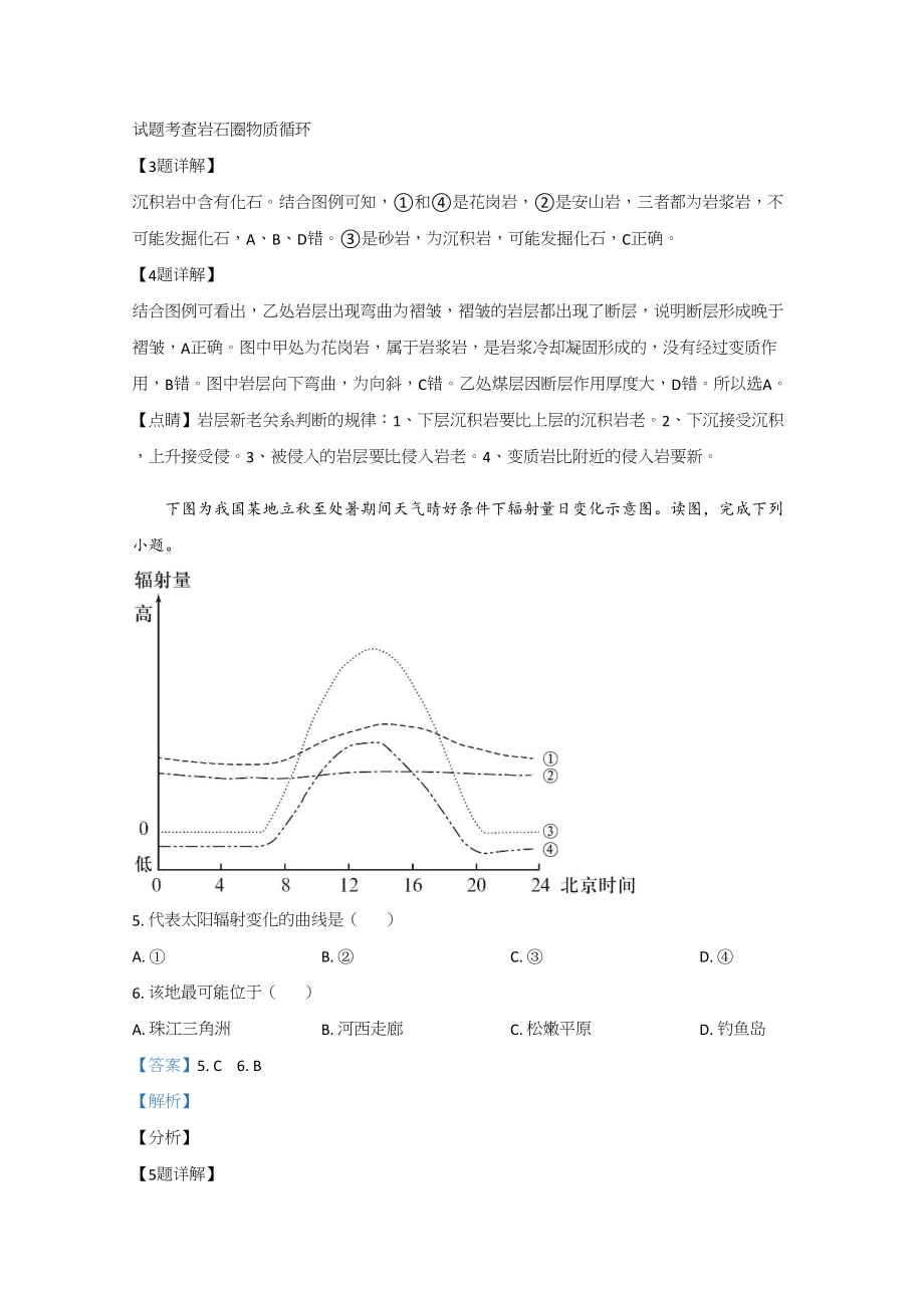 2020年高考地理真题（北京自主命题）（解析版）.doc_第3页