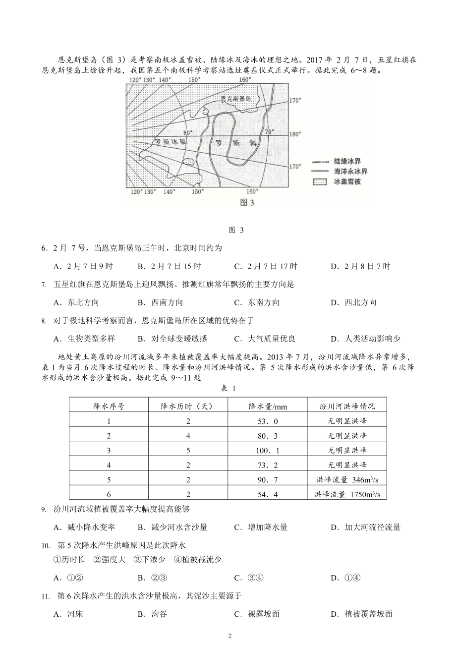 2018年高考文综（重庆市）地理部分及答案.docx_第2页