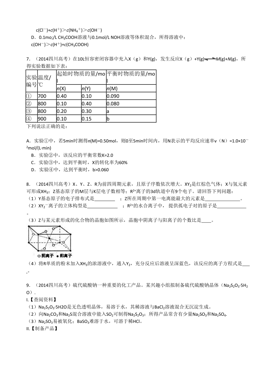 2014年高考化学真题（四川自主命题）.doc_第2页