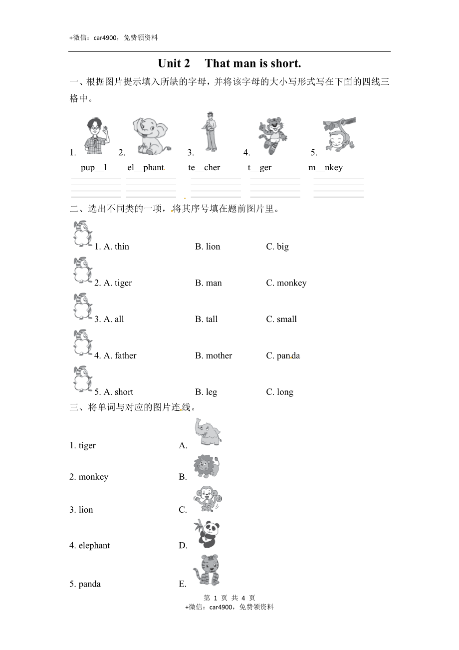 三年级下册英语一课一练-Module2 Unit 2 The man is short∣外研社三起（含答案） .doc_第1页