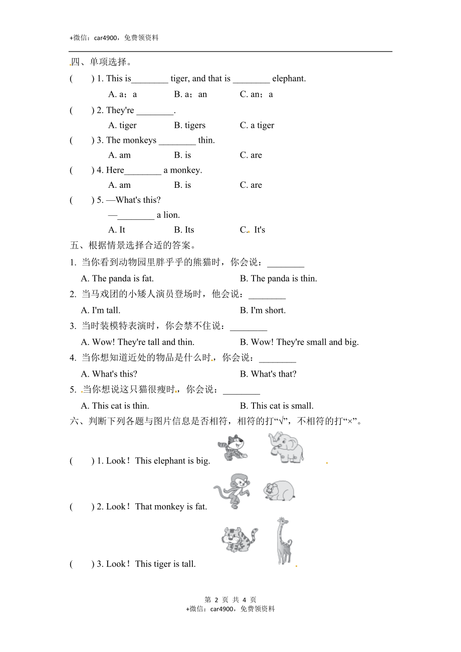 三年级下册英语一课一练-Module2 Unit 2 The man is short∣外研社三起（含答案） .doc_第2页