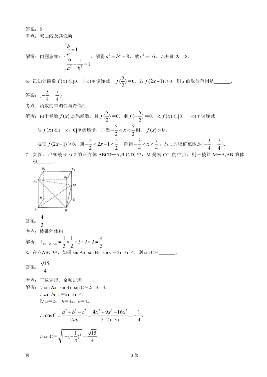 2020届江苏省高邮市高三上学期12月阶段性学情联合调研数学（理）试题（解析版）.doc_第2页