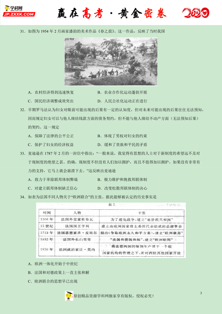 【赢在高考·黄金密卷】备战2020年高考历史全真模拟卷05（考试版）.docx_第3页