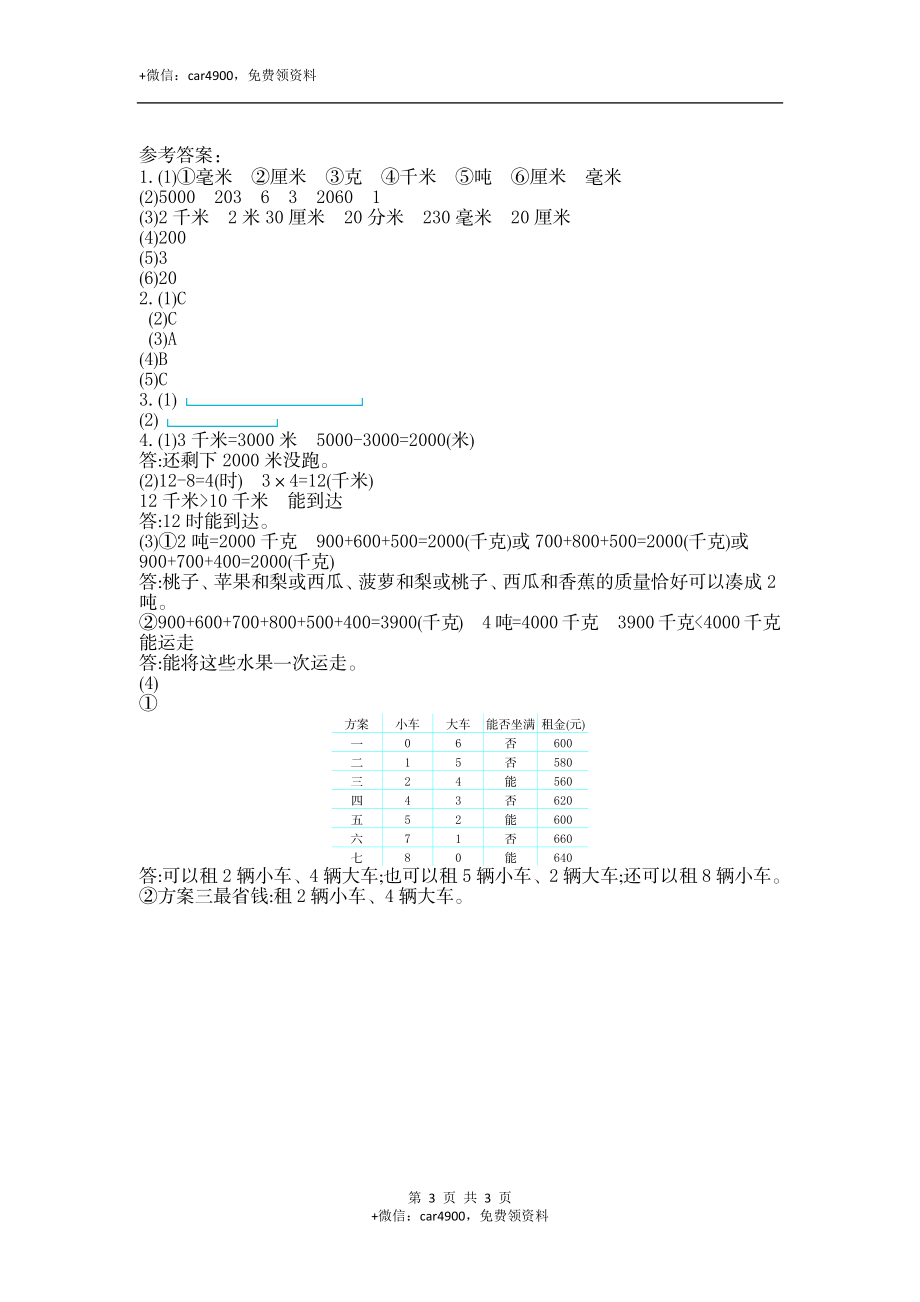 三（上）人教版数学第三单元测试卷.2.docx_第3页