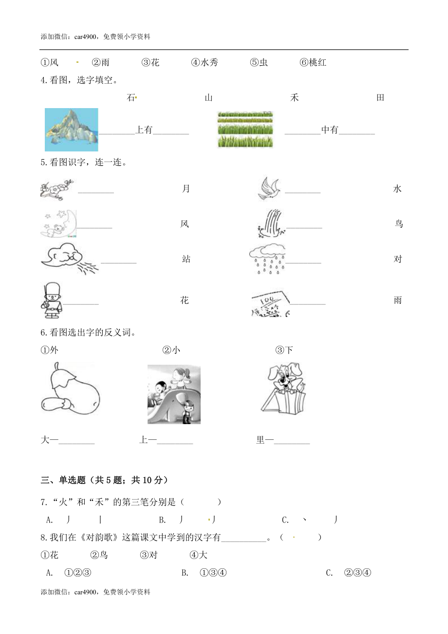 一年级语文上册期中检测素养提升卷 部编版（ 含答案）.doc_第2页