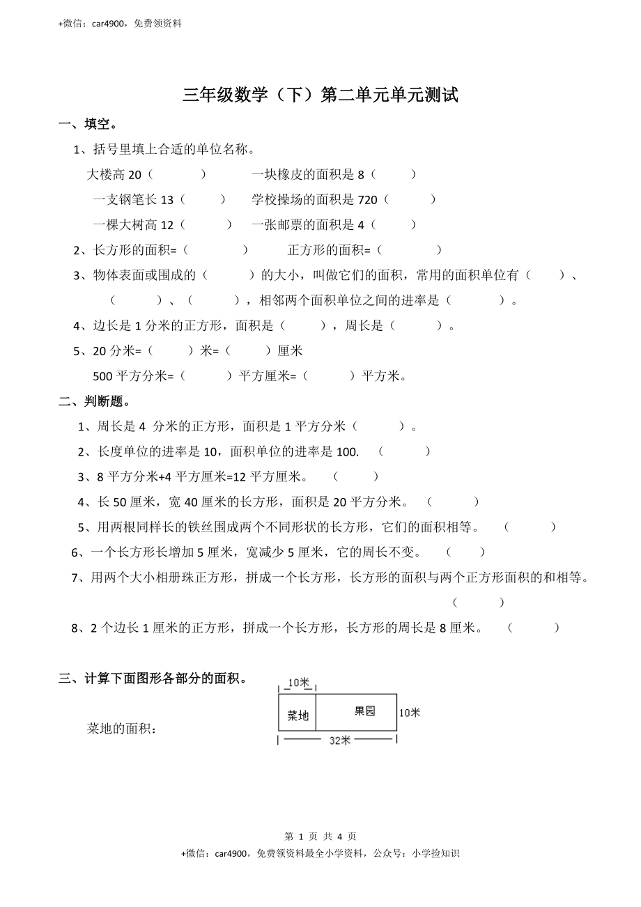 三（下）西师版数学第二单元检测.2.doc_第1页