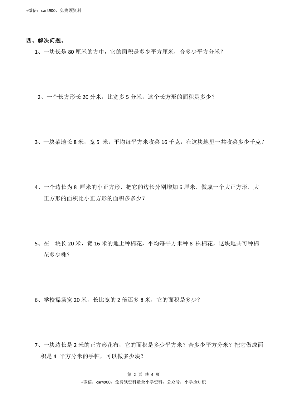 三（下）西师版数学第二单元检测.2.doc_第2页