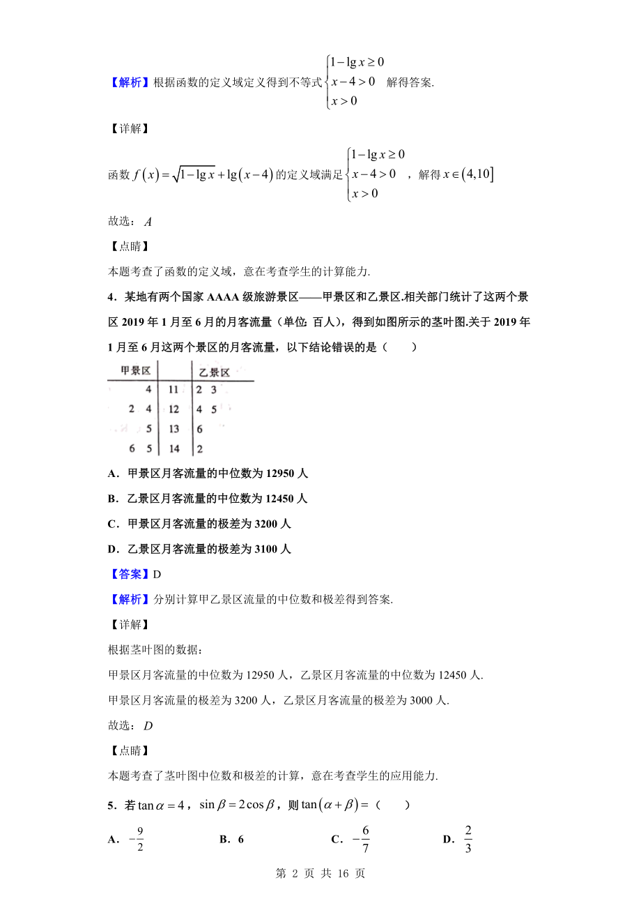 2020届重庆市九校联盟高三上学期12月月考数学（理）试题（解析版）.doc_第2页