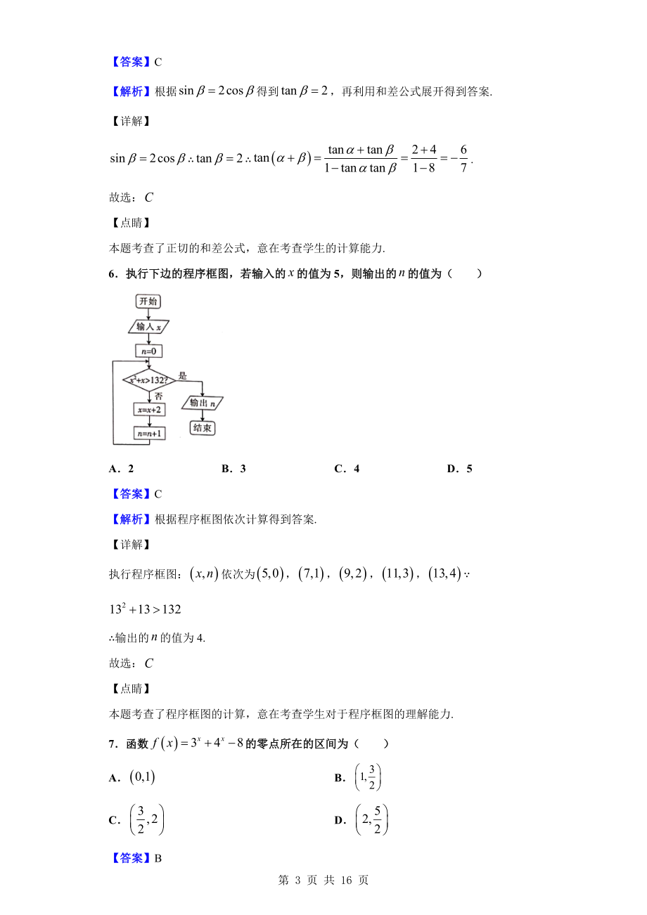 2020届重庆市九校联盟高三上学期12月月考数学（理）试题（解析版）.doc_第3页