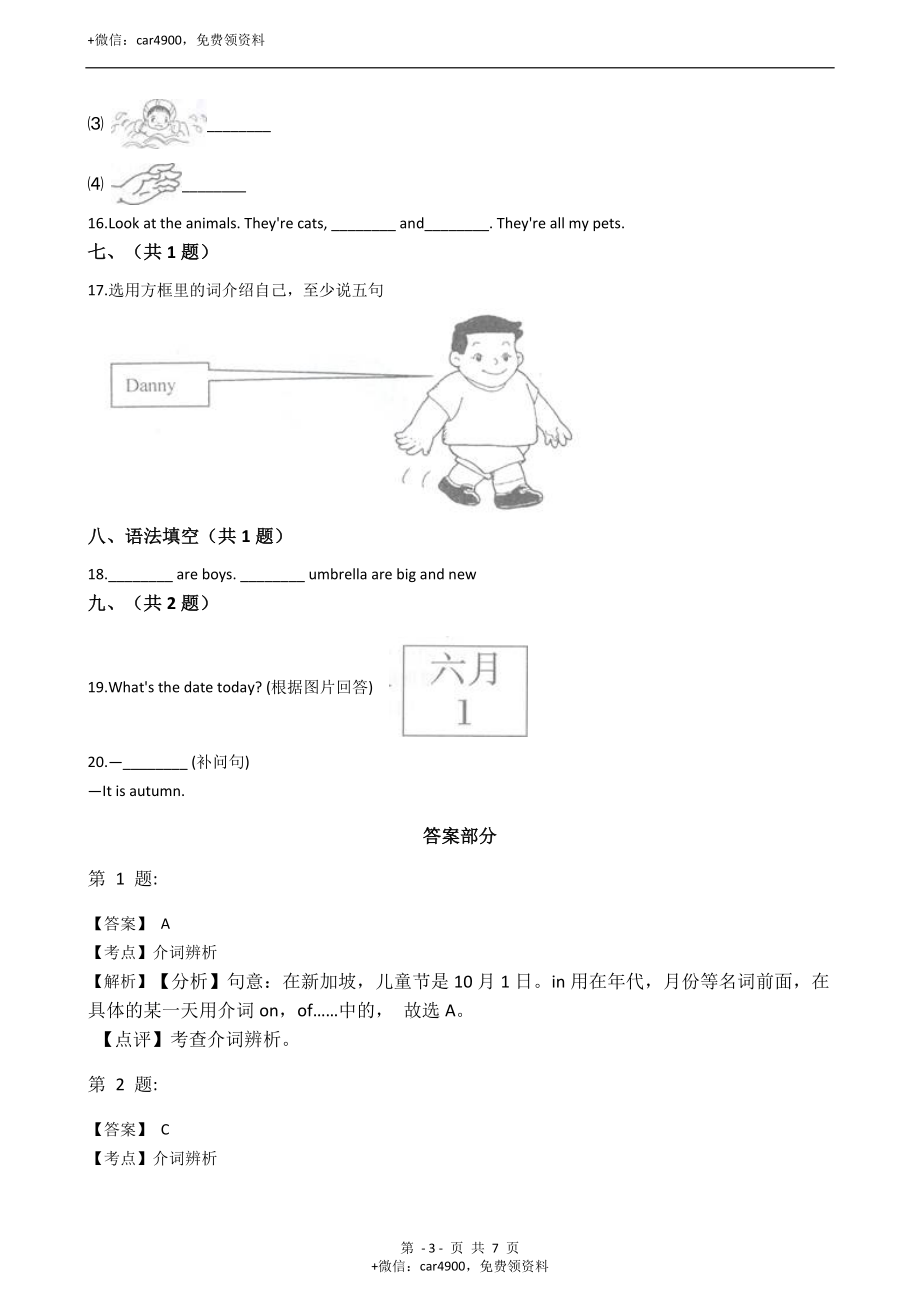 三年级英语下册试题 Module4 More Things to learn 单元测试 牛津上海版（含答案及解析） .docx_第3页