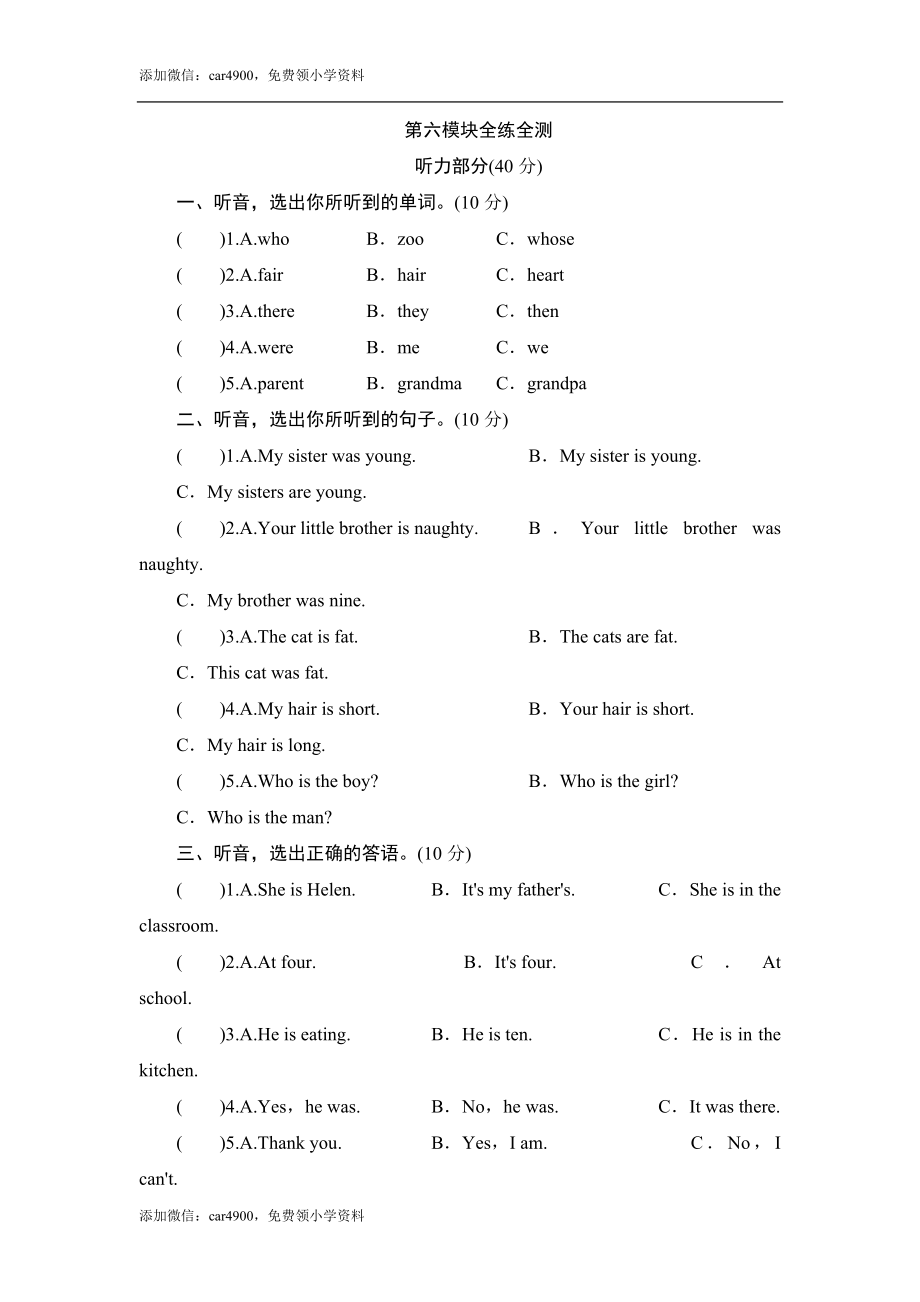 四年级下英语单元测-Module 6 Music_外研社(三起).doc_第1页