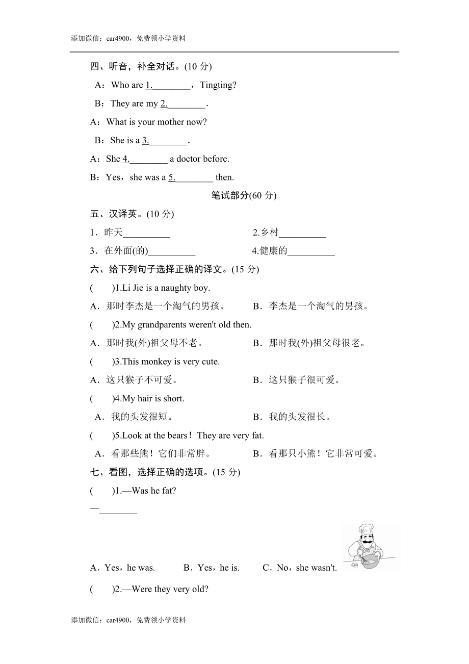 四年级下英语单元测-Module 6 Music_外研社(三起).doc_第2页