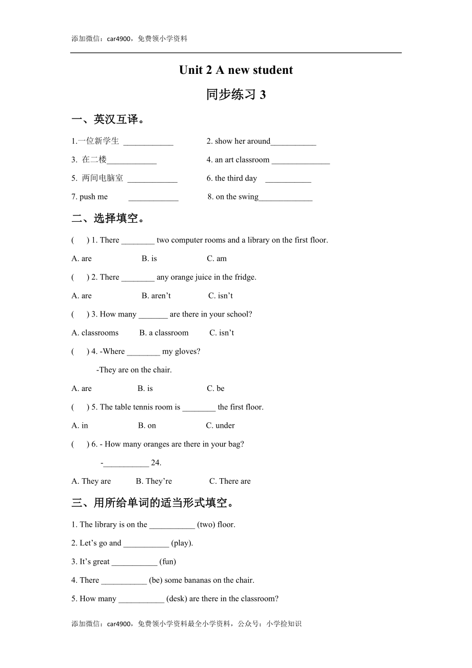 Unit 2 A new student 同步练习3 .doc_第1页