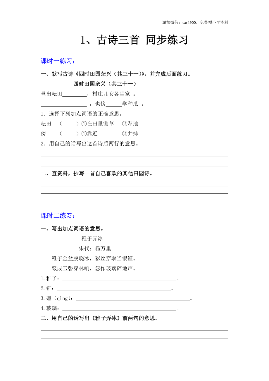 1 古诗三首 同步练习 （含答案）.docx_第1页