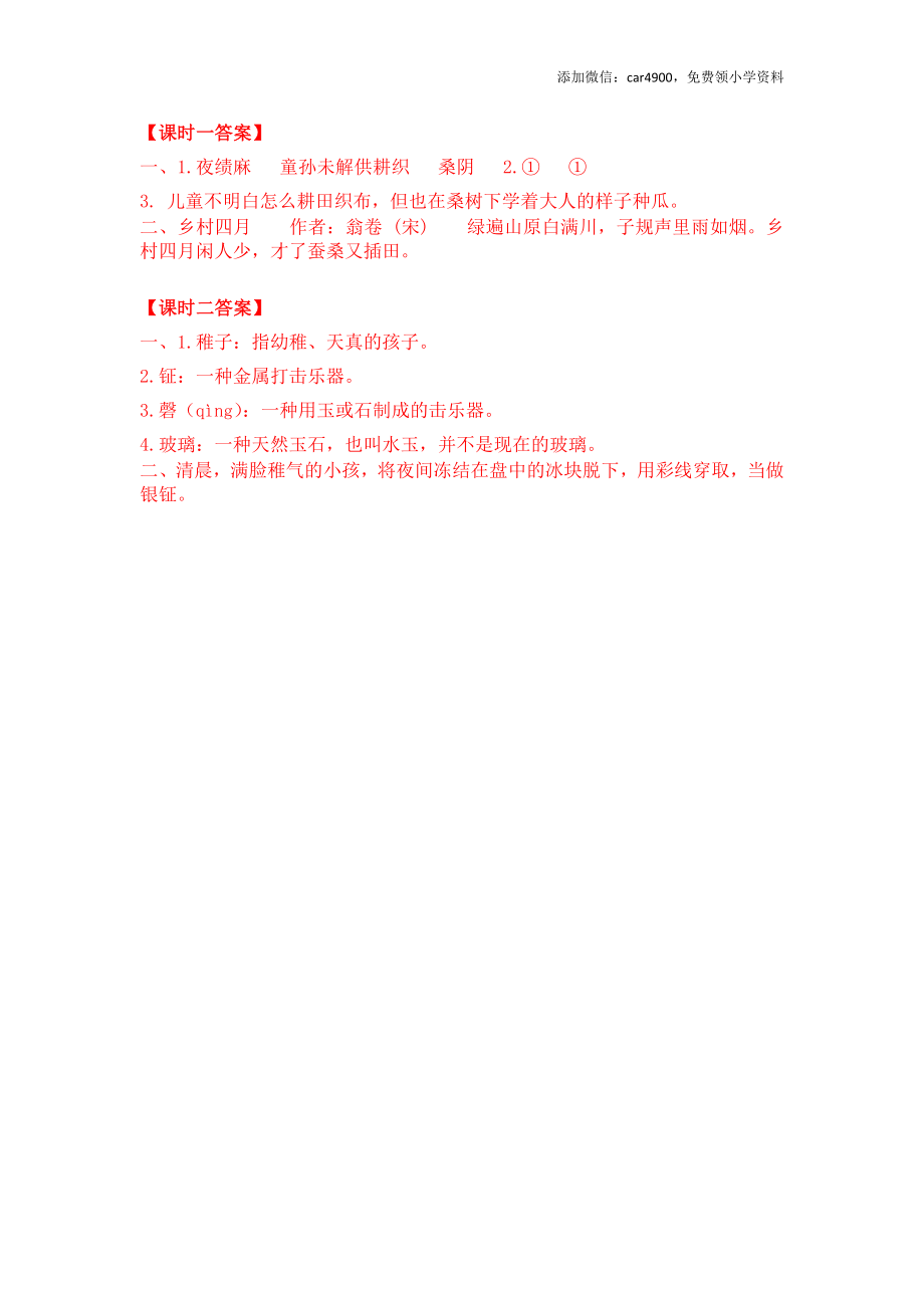 1 古诗三首 同步练习 （含答案）.docx_第2页