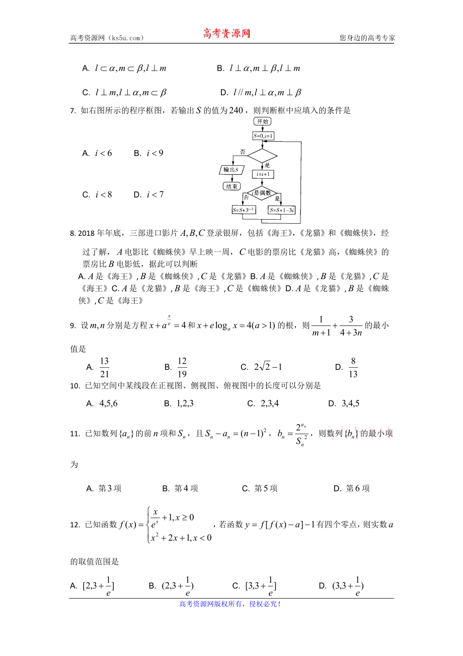 云南省曲靖市第二中学2019届高三第二次模拟考试数学（文）试题 Word版含答案.doc_第2页