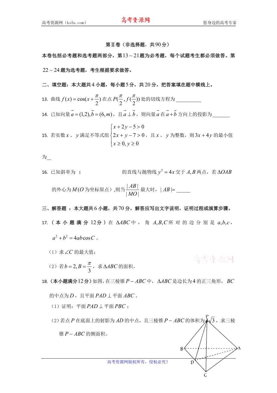 云南省曲靖市第二中学2019届高三第二次模拟考试数学（文）试题 Word版含答案.doc_第3页