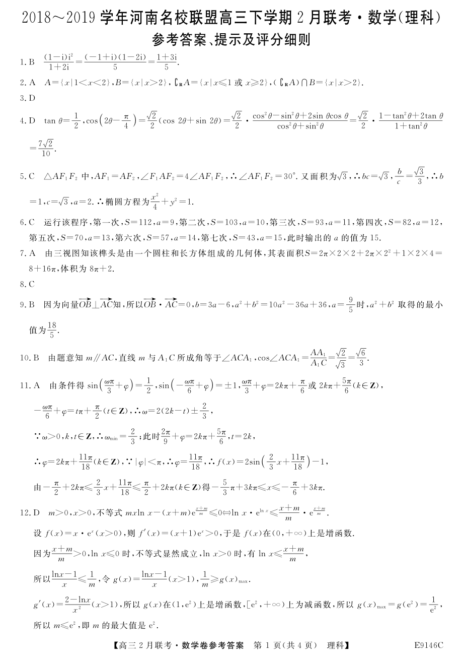 理数解析.pdf_第1页