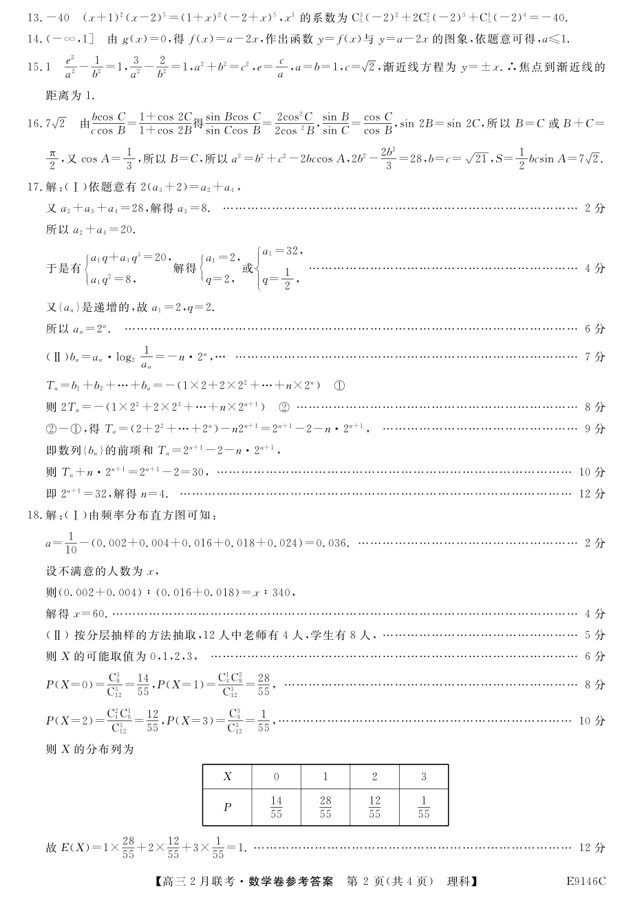 理数解析.pdf_第2页