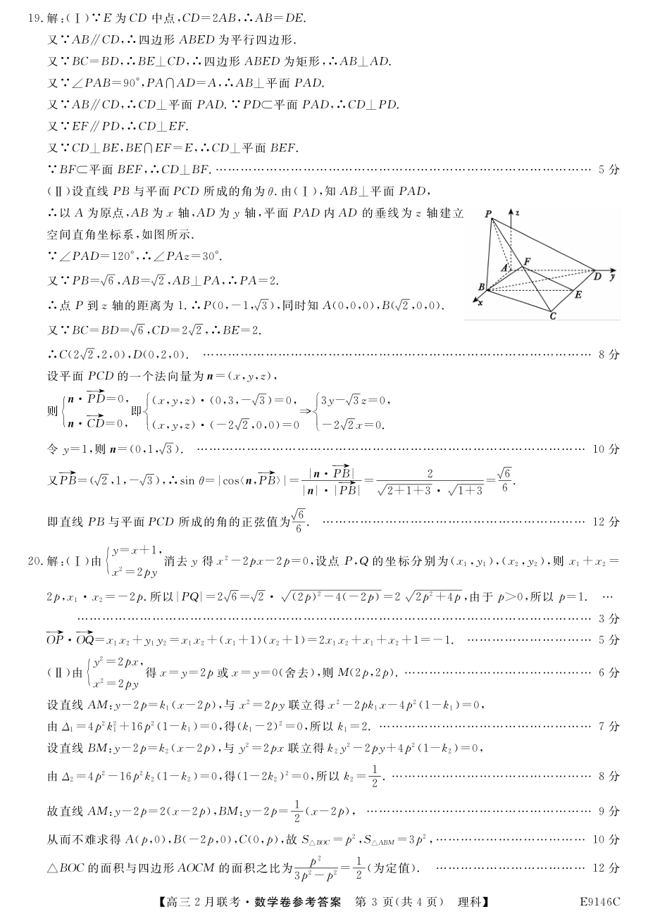 理数解析.pdf_第3页