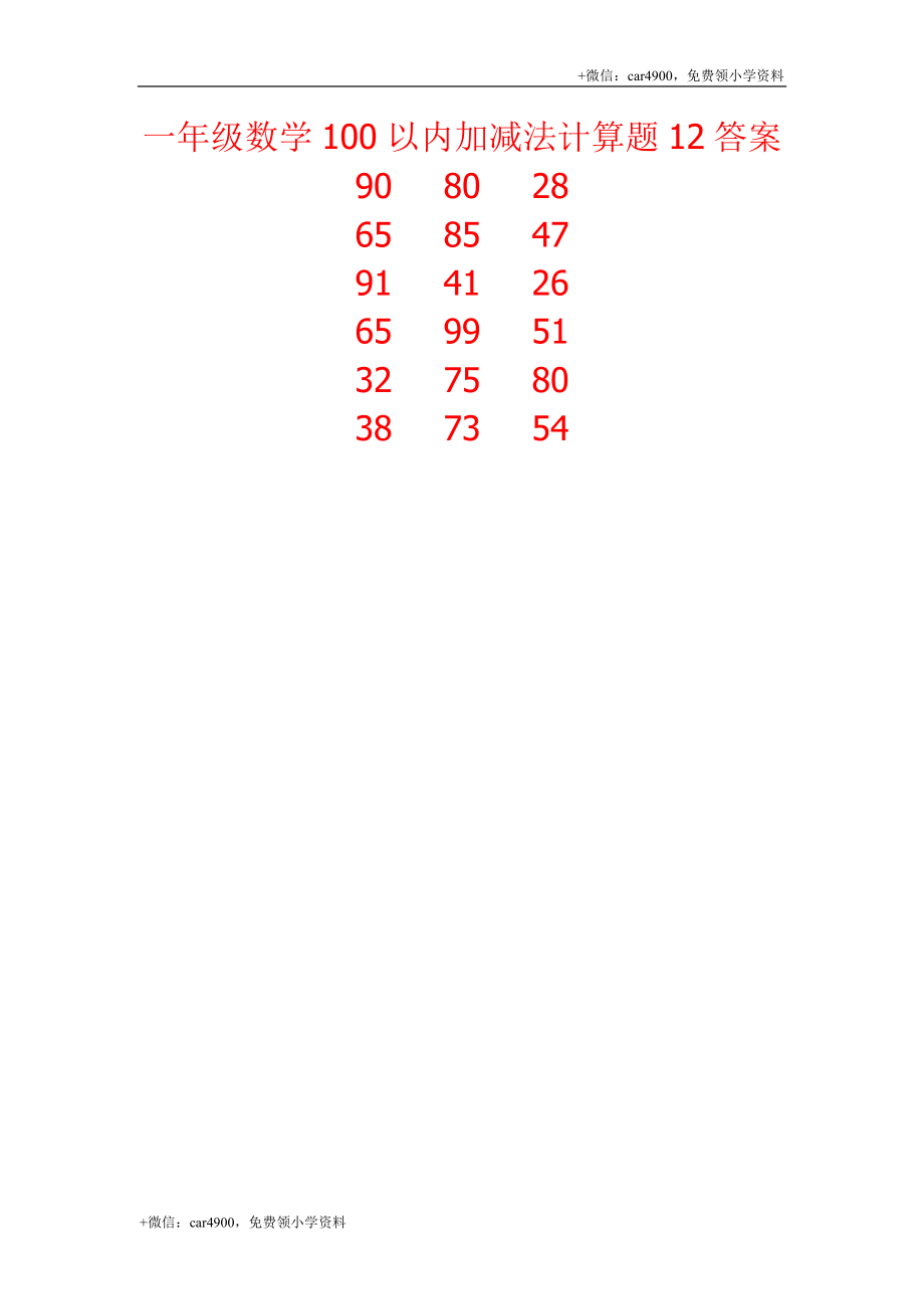 一年级数学100以内加减法计算题12.docx_第2页