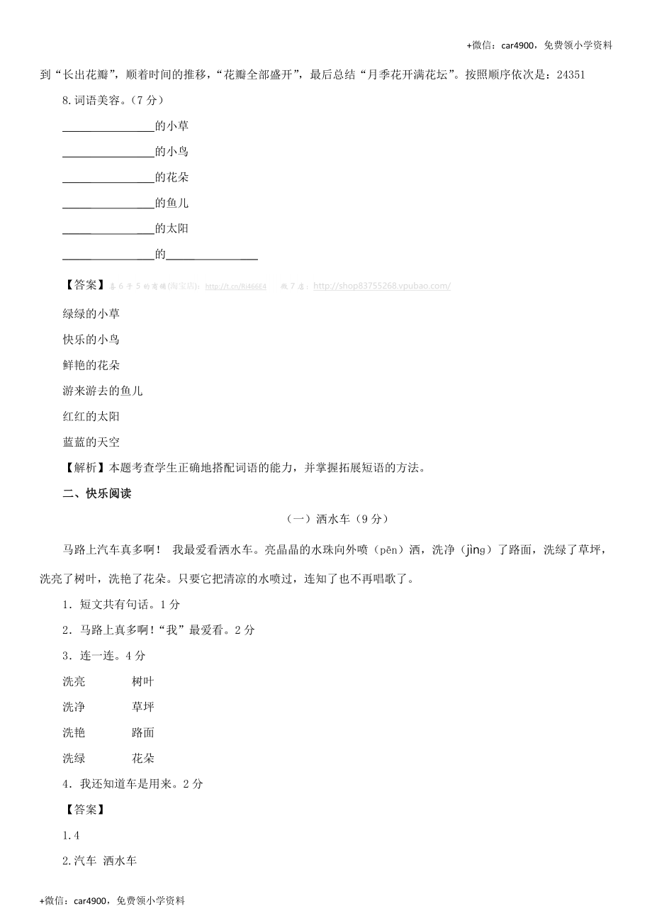 小学语文一年级下册期中考试试题汇编（A卷）-苏教版解析.doc_第3页