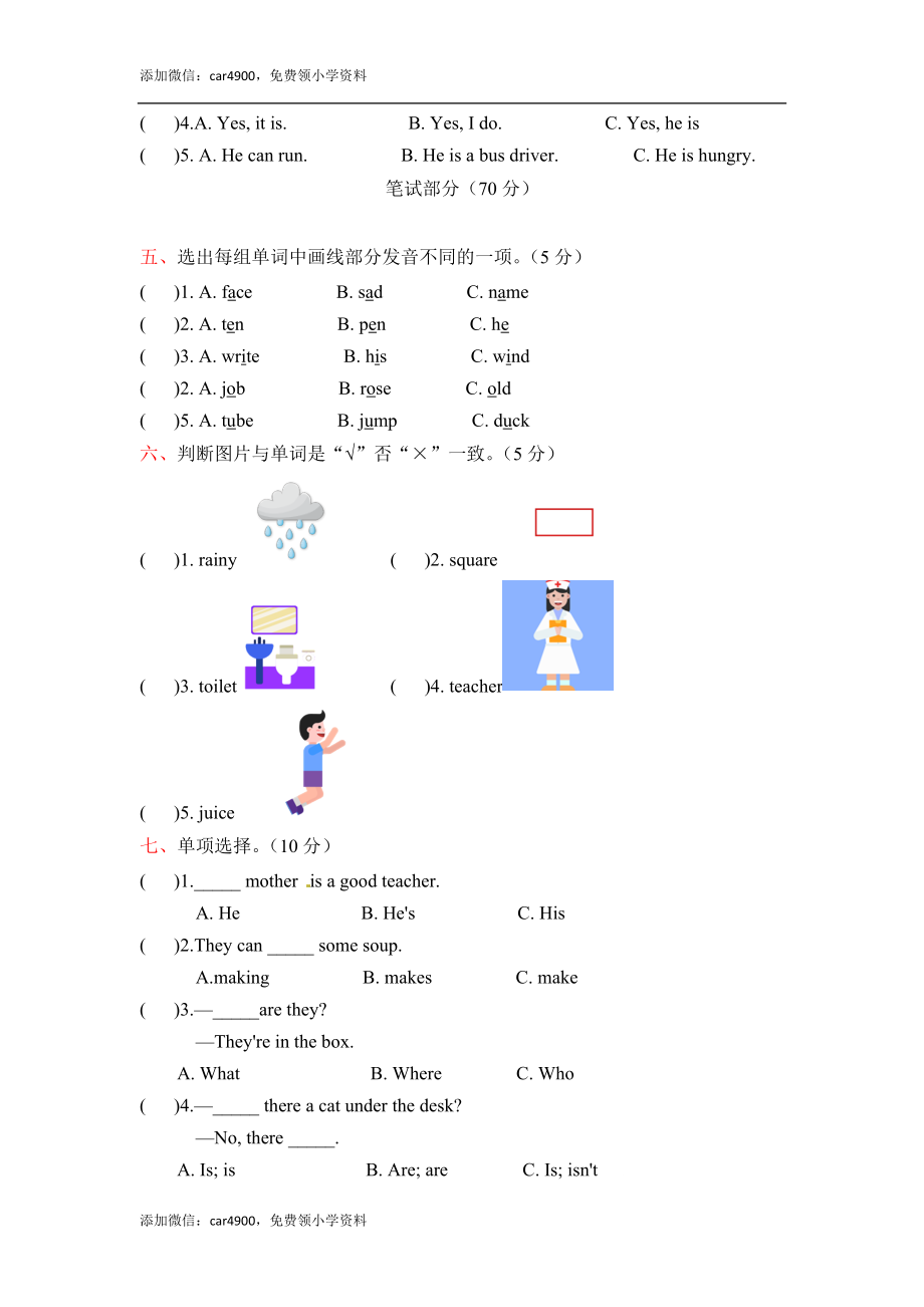 四年级上册英语期末测试卷（二）上海牛津版（三起）（word版含答案）.docx_第2页