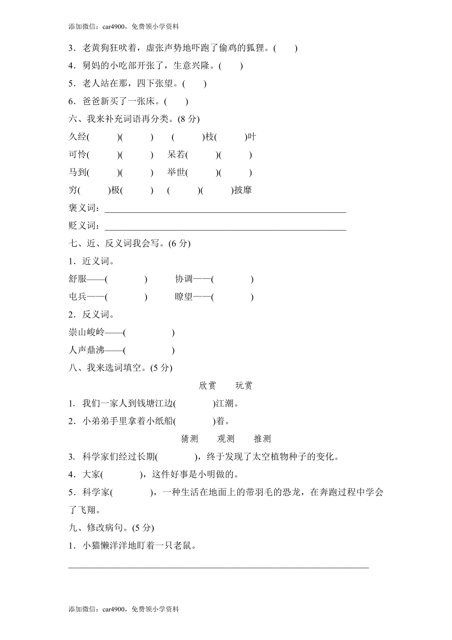 新课标人教版小学四年级语文上册期末练习题3（网资源）.doc_第2页