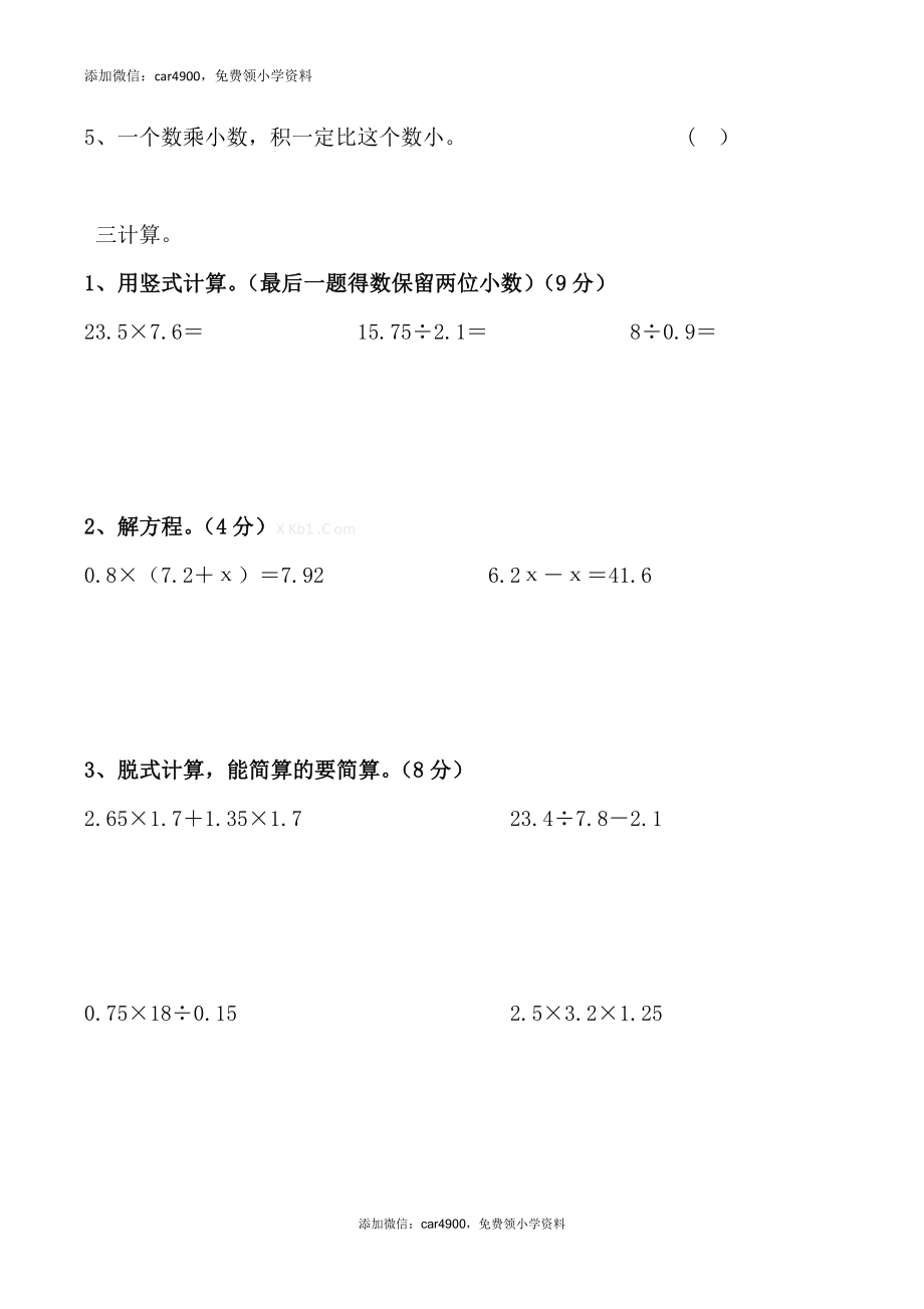 2015五年级数学上册提高练习题13.doc_第2页